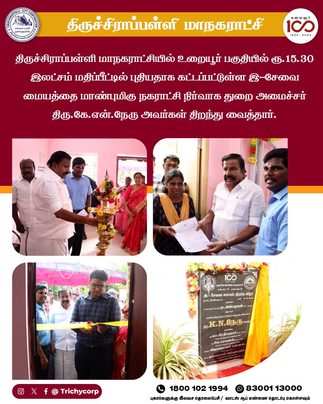 Tiruchirappalli City Municipal Corporation