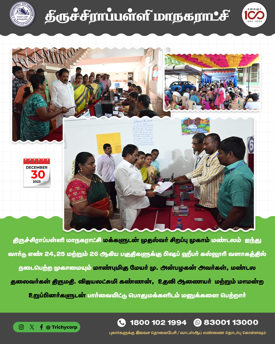 Tiruchirappalli City Municipal Corporation